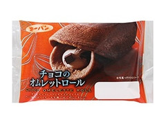 第一パン チョコのオムレットロール 袋1個