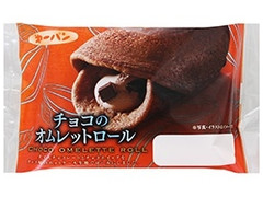 第一パン チョコのオムレットロール