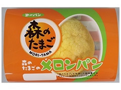 第一パン 森のたまごのメロンパン