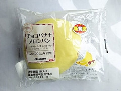 ニューテイズ Panest チョコバナナメロンパン