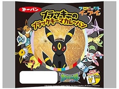 第一パン ブラッキーのブラックキーマカレーパン 商品写真