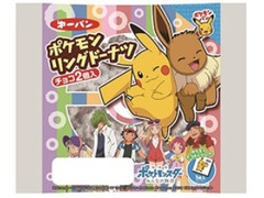 第一パン ポケモンリングドーナツチョコ2個入 袋2個