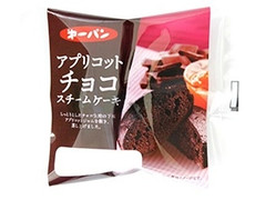 第一パン アプリコットチョコスチームケーキ 商品写真