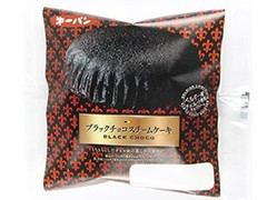 第一パン ブラックチョコスチームケーキ 商品写真