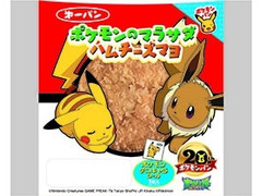 第一パン ポケモンのマラサダ ハムチーズマヨ 商品写真