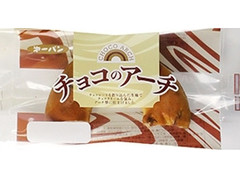 第一パン チョコのアーチ 商品写真