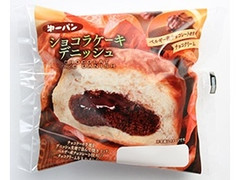 第一パン ショコラケーキデニッシュ 商品写真