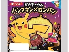 第一パン ピカチュウのパンプキンメロンパン