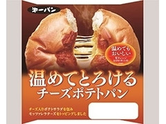 第一パン 温めてとろけるチーズポテトパン 商品写真