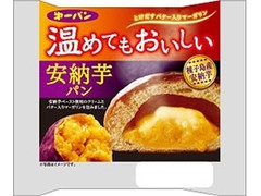 第一パン 温めてもおいしい安納芋パン 商品写真