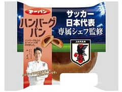 第一パン サッカー日本代表専属シェフ監修 ハンバーグパン 商品写真