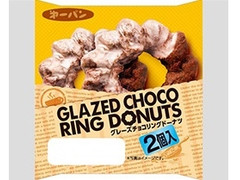 第一パン グレーズチョコリングドーナツ 商品写真