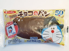 映画ドラえもんのび太の新恐竜 チョコのパン 袋1個