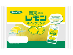 第一パン ×栃木乳業 関東・栃木レモンホイップサンド 商品写真