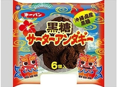 第一パン 黒糖サーターアンダギー