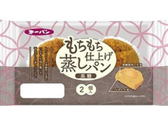 第一パン もちもち仕上げ蒸しパン 黒糖 商品写真