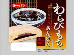 第一パン 黒糖わらびもちあんぱん 商品写真