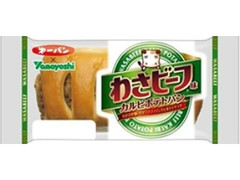 わさビーフ味カルビポテトパン 袋1個