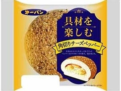 第一パン 具材を楽しむ 角切りチーズペッパー 商品写真