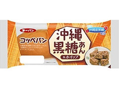 第一パン コッペパン 沖縄黒糖あん＆ホイップ 商品写真