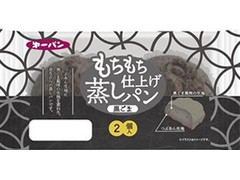 第一パン もちもち仕上げ蒸しパン 黒ごま 商品写真