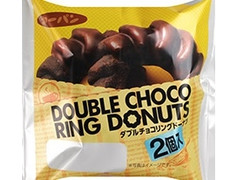 第一パン ダブルチョコリングドーナツ 商品写真