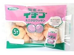 第一パン 関東・栃木イチゴミニクロワッサン 商品写真