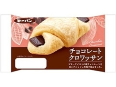 第一パン チョコレートクロワッサン 袋1個