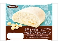 第一パン ホワイトチョコとマカダミアナッツのパン 袋1個