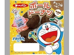 第一パン ドラえもん ボールドーナツ チョコ味 商品写真