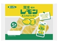 第一パン 関東・栃木レモンミニクロワッサン 商品写真