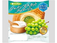 第一パン シャインマスカットフロマージュ 商品写真