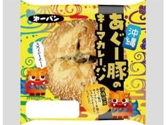 第一パン 沖縄あぐー豚のキーマカレーパン 商品写真