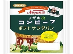 ノザキのコンビーフ ポテトサラダパン 袋1個