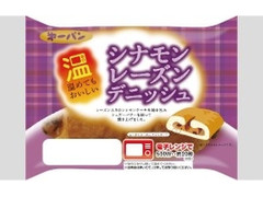 第一パン 温めてもおいしい シナモンレーズンデニッシュ