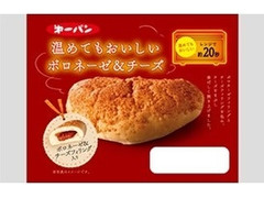 第一パン 温めてもおいしいボロネーゼ＆チーズ 商品写真