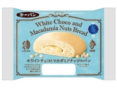 第一パン ホワイトチョコとマカダミアナッツのパン