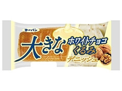 第一パン 大きなホワイトチョコくるみデニッシュ 商品写真