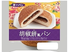 第一パン 胡椒餅風パン 商品写真