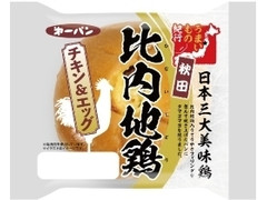 第一パン うまいもの紀行 秋田 比内地鶏チキン＆エッグ 商品写真
