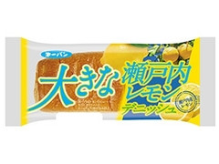 第一パン 大きな瀬戸内レモンデニッシュ 商品写真