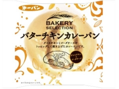 第一パン バターチキンカレーパン