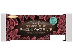 第一パン チョコチップ楽しむチョコホイップサンド 商品写真