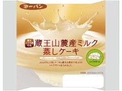 第一パン 蔵王山麓産ミルク蒸しケーキ 商品写真