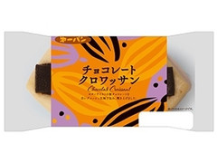 第一パン チョコレートクロワッサン