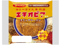 第一パン エチオピア監修焼きチキンカリーパン 商品写真