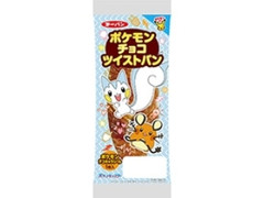 ポケモンチョコツイストパン