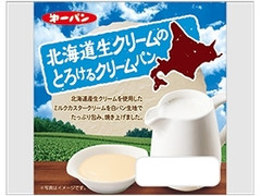 第一パン 北海道生クリームのとろけるクリームパン