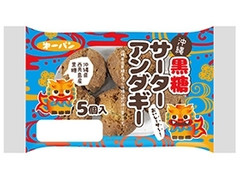 第一パン 沖縄黒糖サーターアンダギー 商品写真