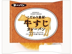 第一パン 牛すじカレーパン 商品写真